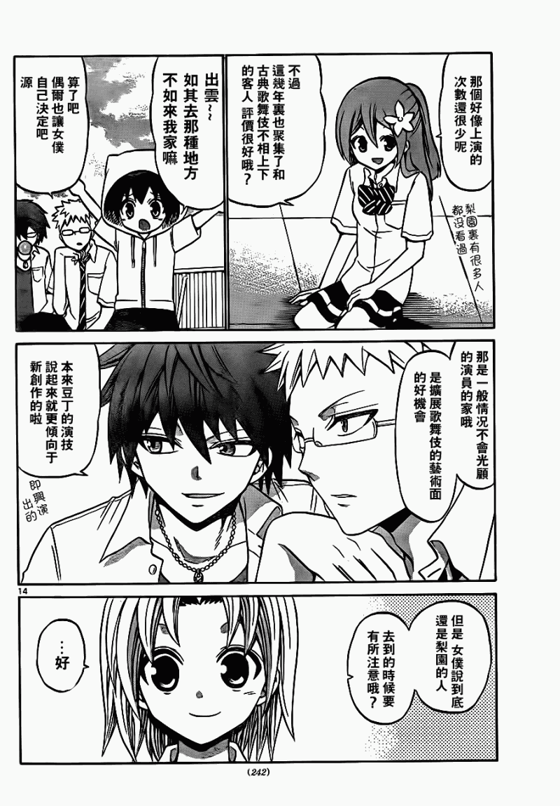 《国崎出云轶事》第35话 第14页