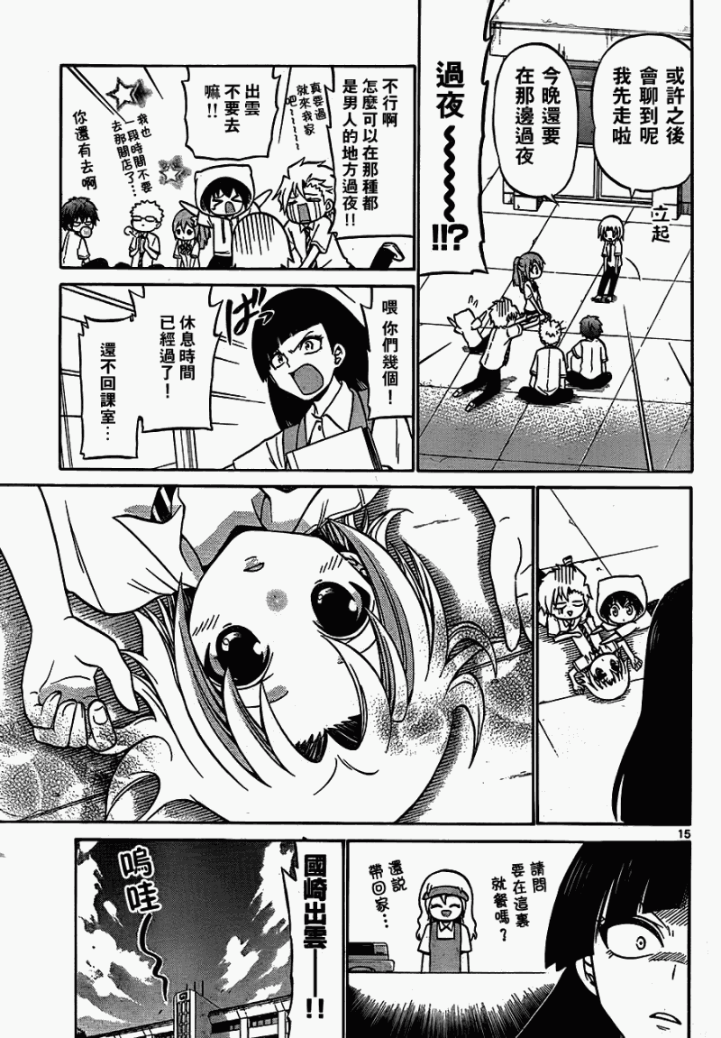 《国崎出云轶事》第35话 第15页