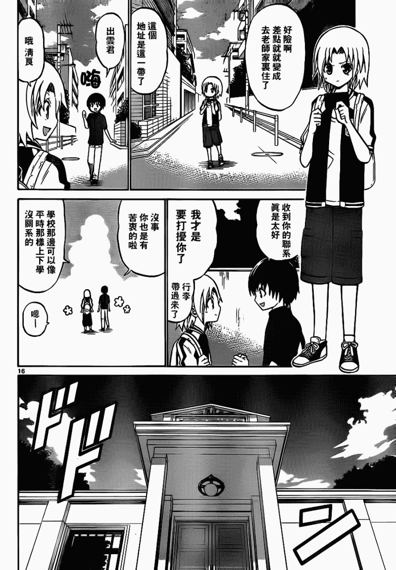 《国崎出云轶事》第35话 第16页