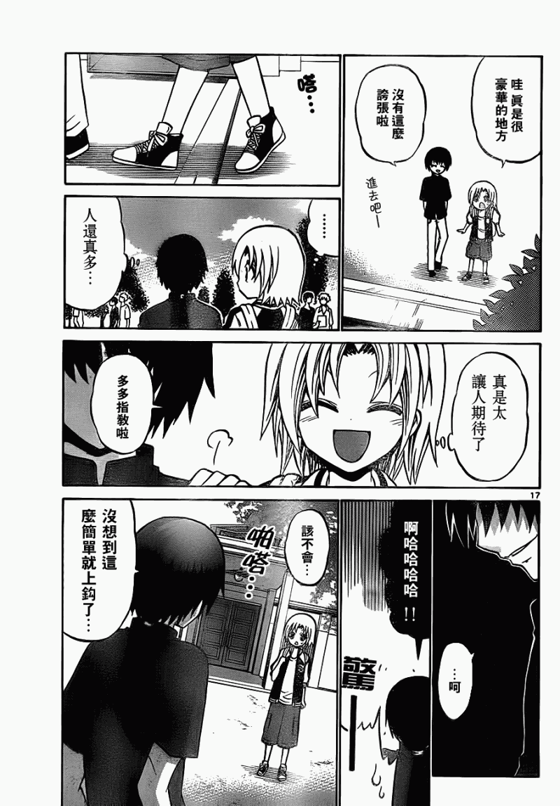 《国崎出云轶事》第35话 第17页
