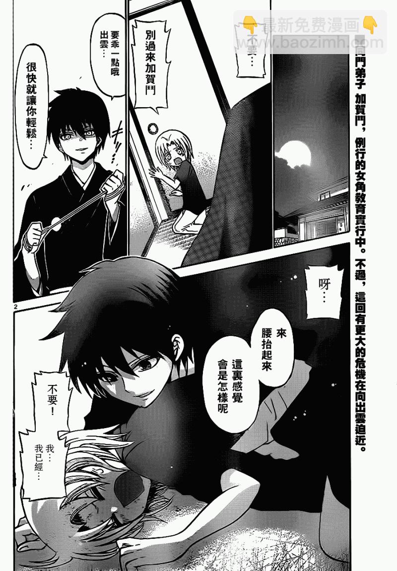 《国崎出云轶事》第35话 第2页