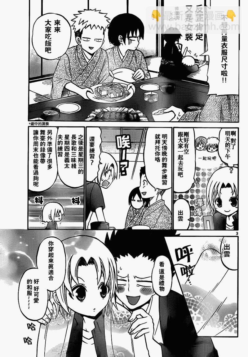 《国崎出云轶事》第35话 第3页