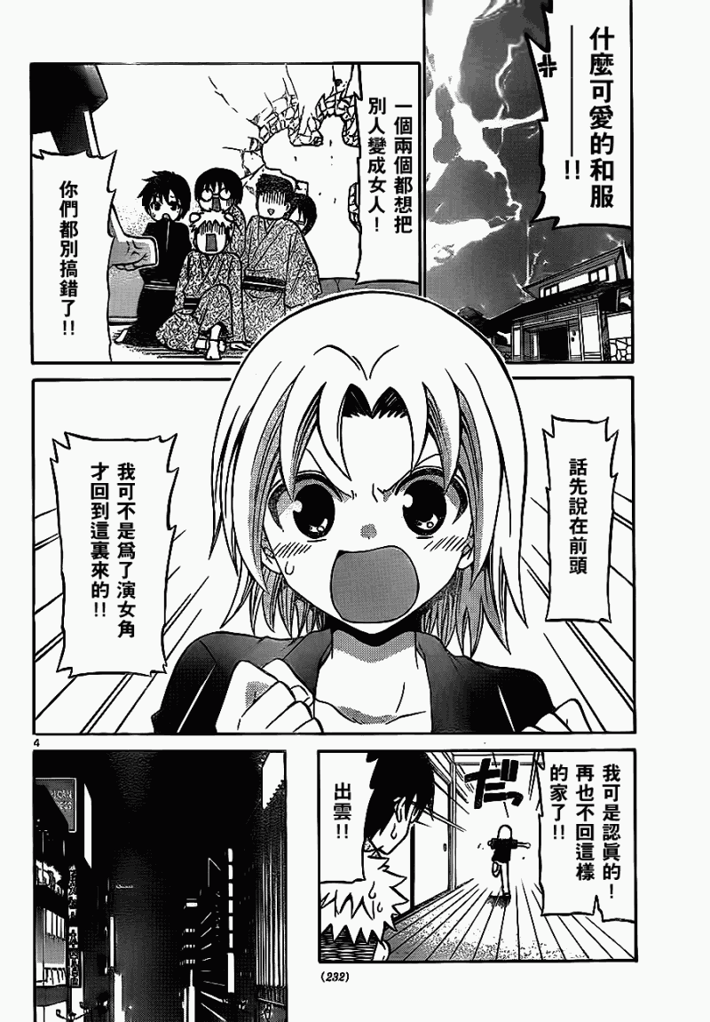 《国崎出云轶事》第35话 第4页
