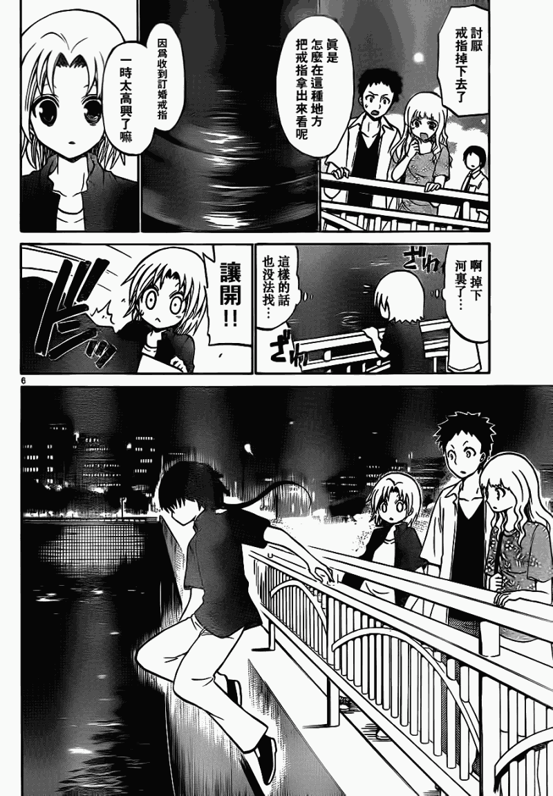 《国崎出云轶事》第35话 第6页