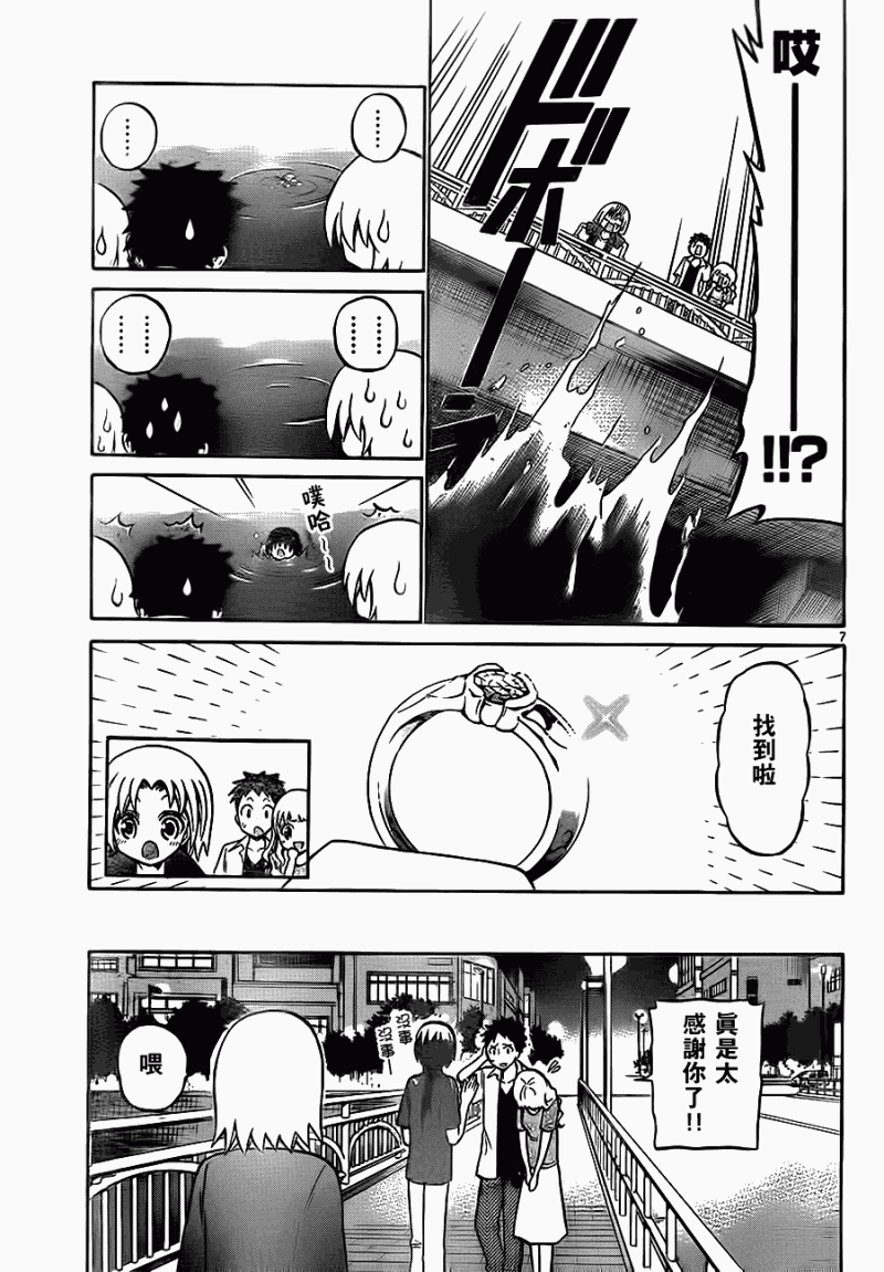 《国崎出云轶事》第35话 第7页