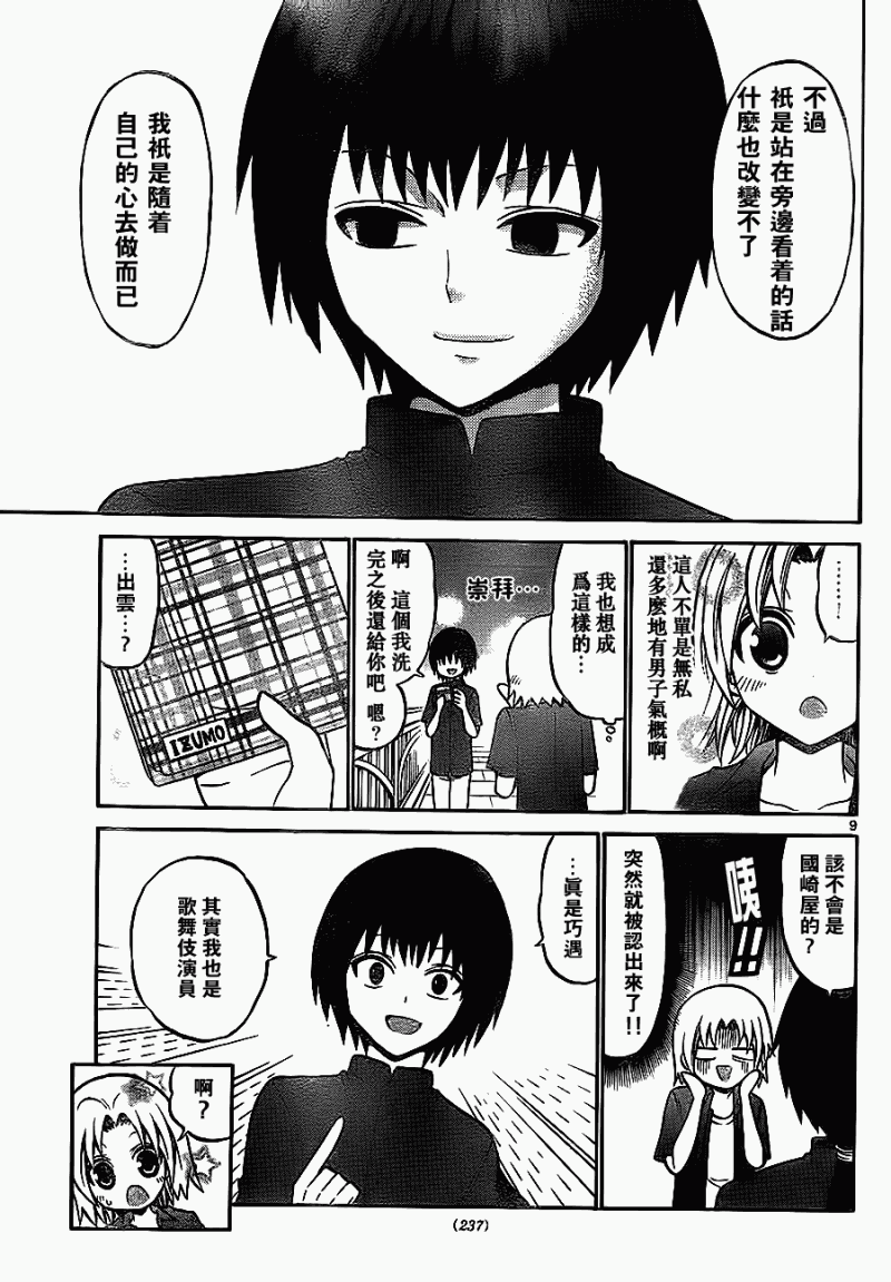 《国崎出云轶事》第35话 第9页