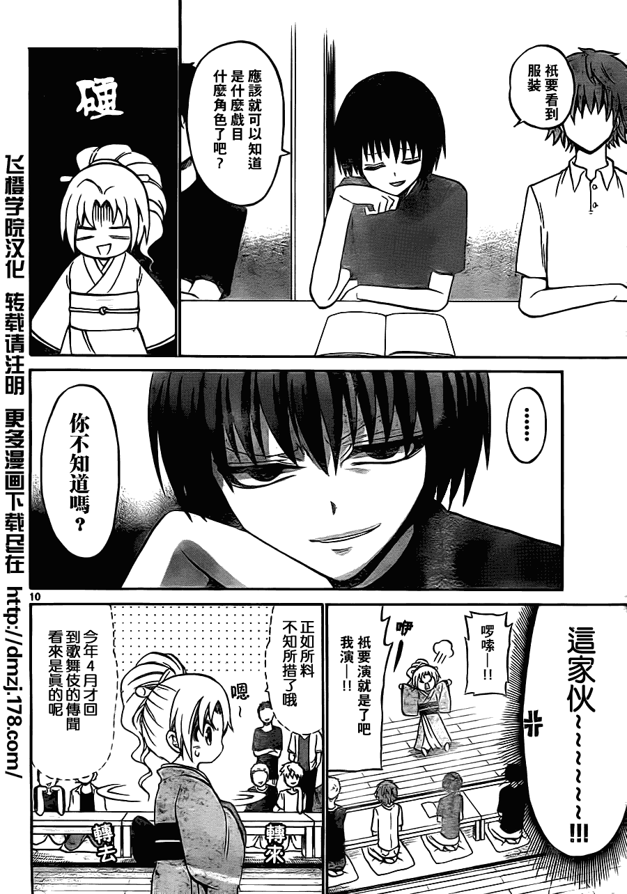 《国崎出云轶事》第37话 第10页