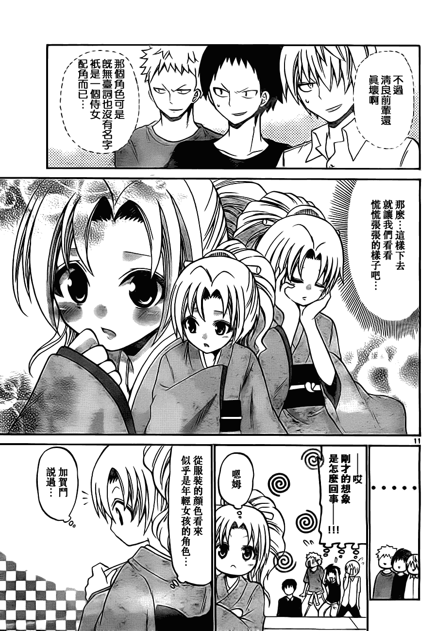 《国崎出云轶事》第37话 第11页