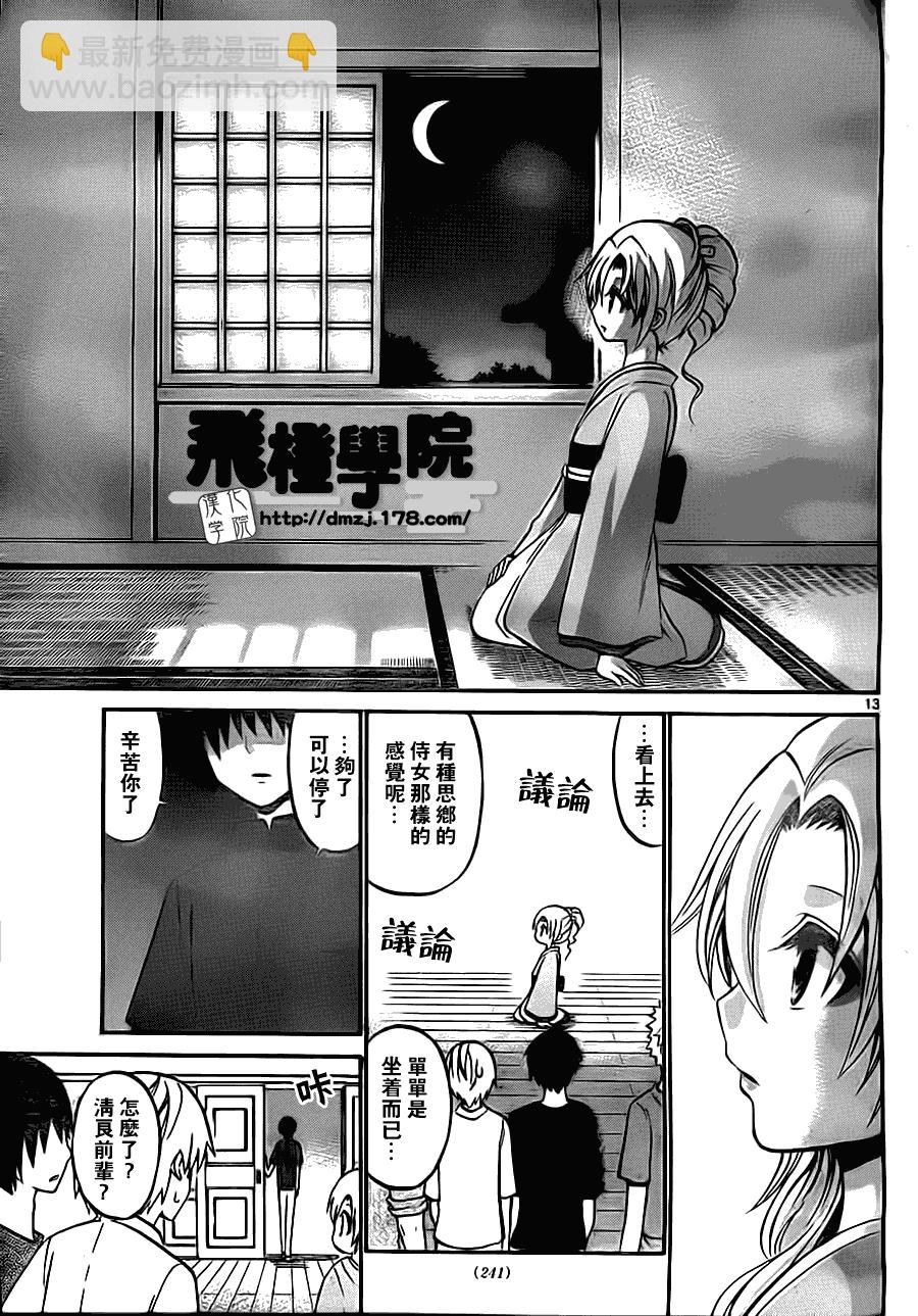 《国崎出云轶事》第37话 第13页
