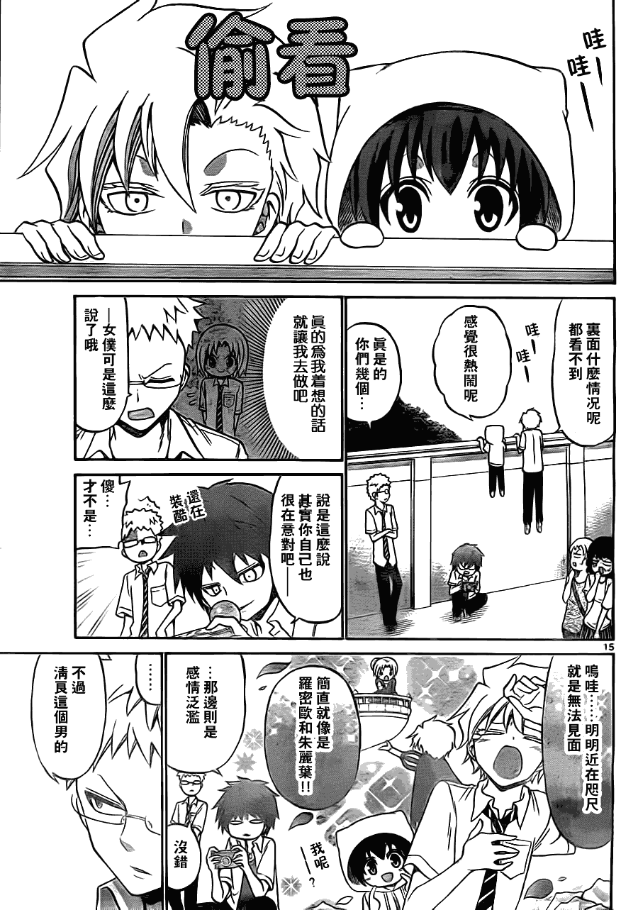 《国崎出云轶事》第37话 第15页