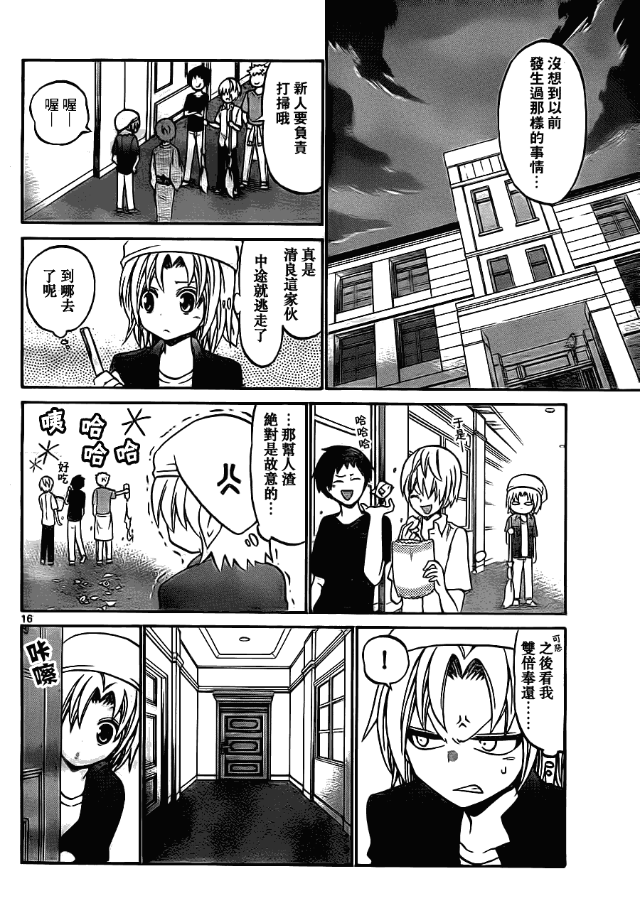 《国崎出云轶事》第37话 第16页