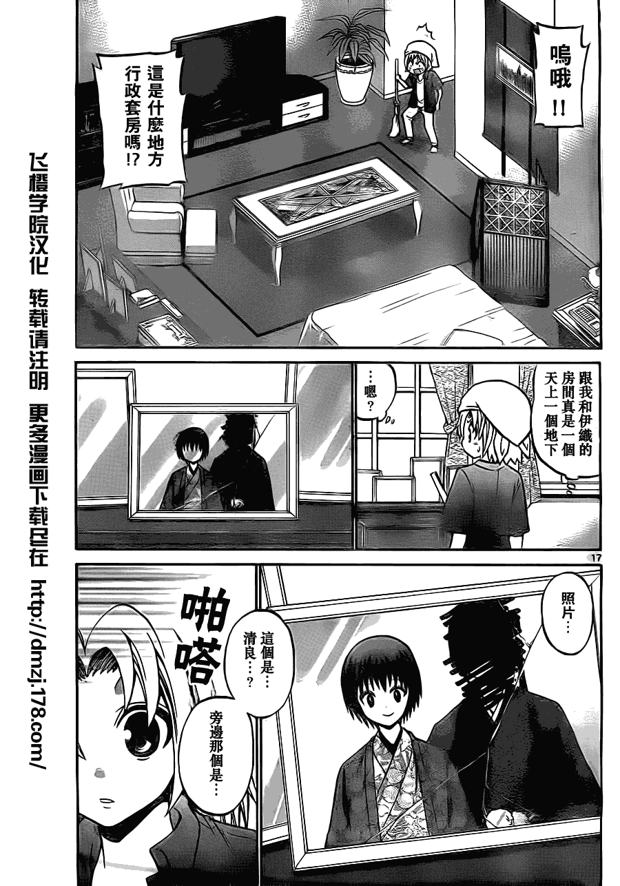 《国崎出云轶事》第37话 第17页
