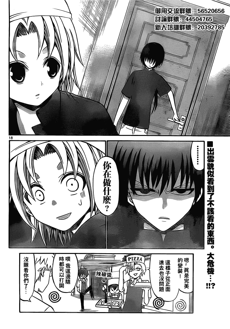 《国崎出云轶事》第37话 第18页