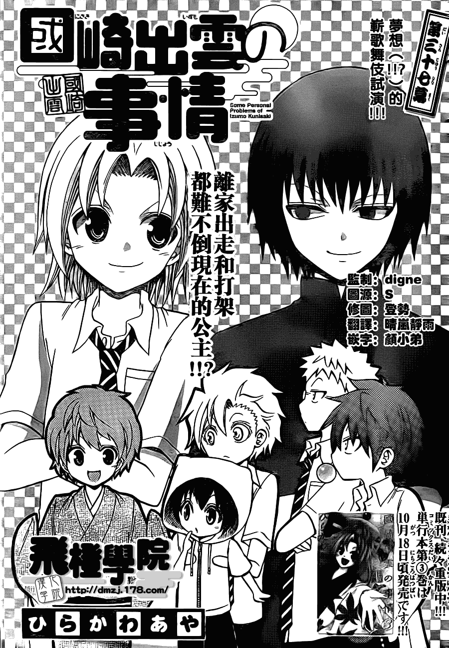 《国崎出云轶事》第37话 第1页