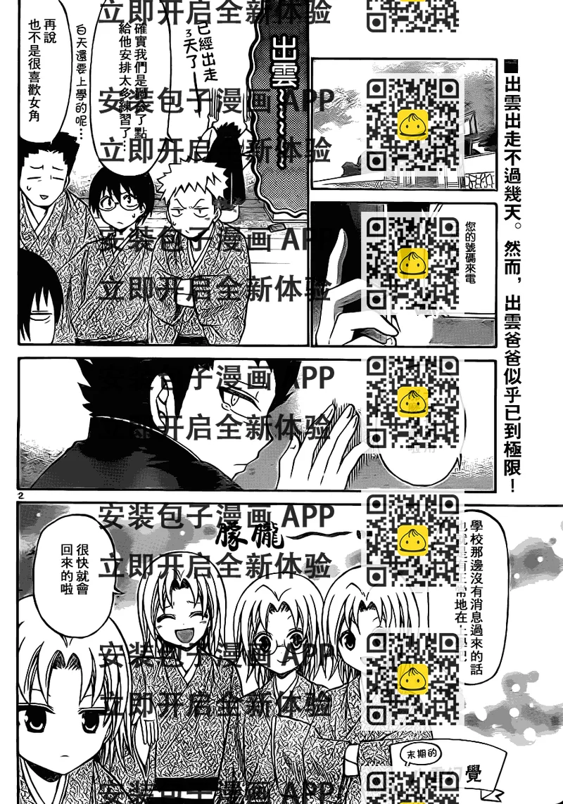 《国崎出云轶事》第37话 第2页