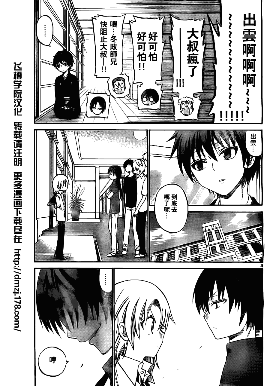 《国崎出云轶事》第37话 第3页