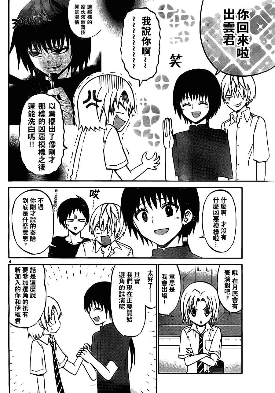 《国崎出云轶事》第37话 第4页