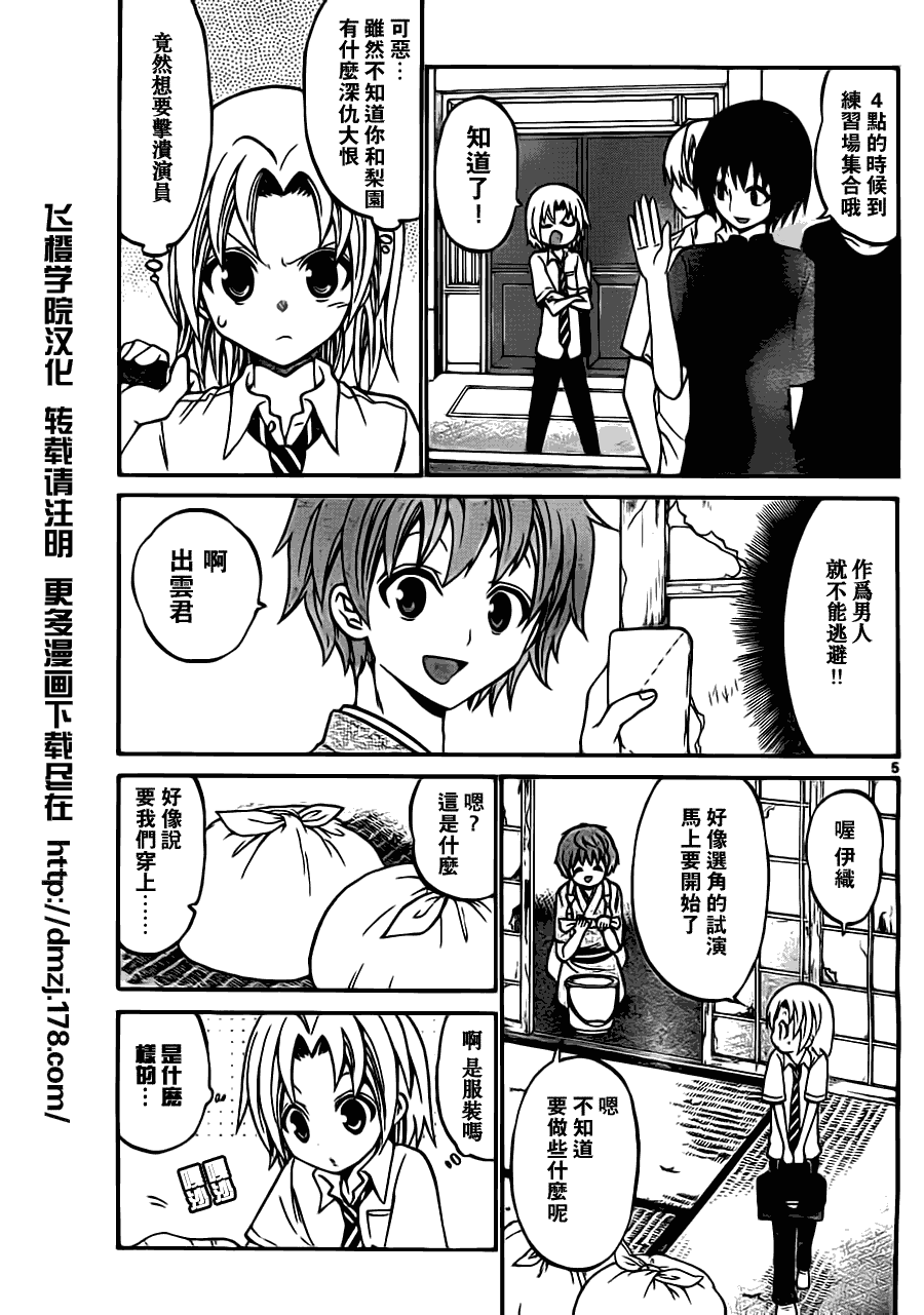 《国崎出云轶事》第37话 第5页