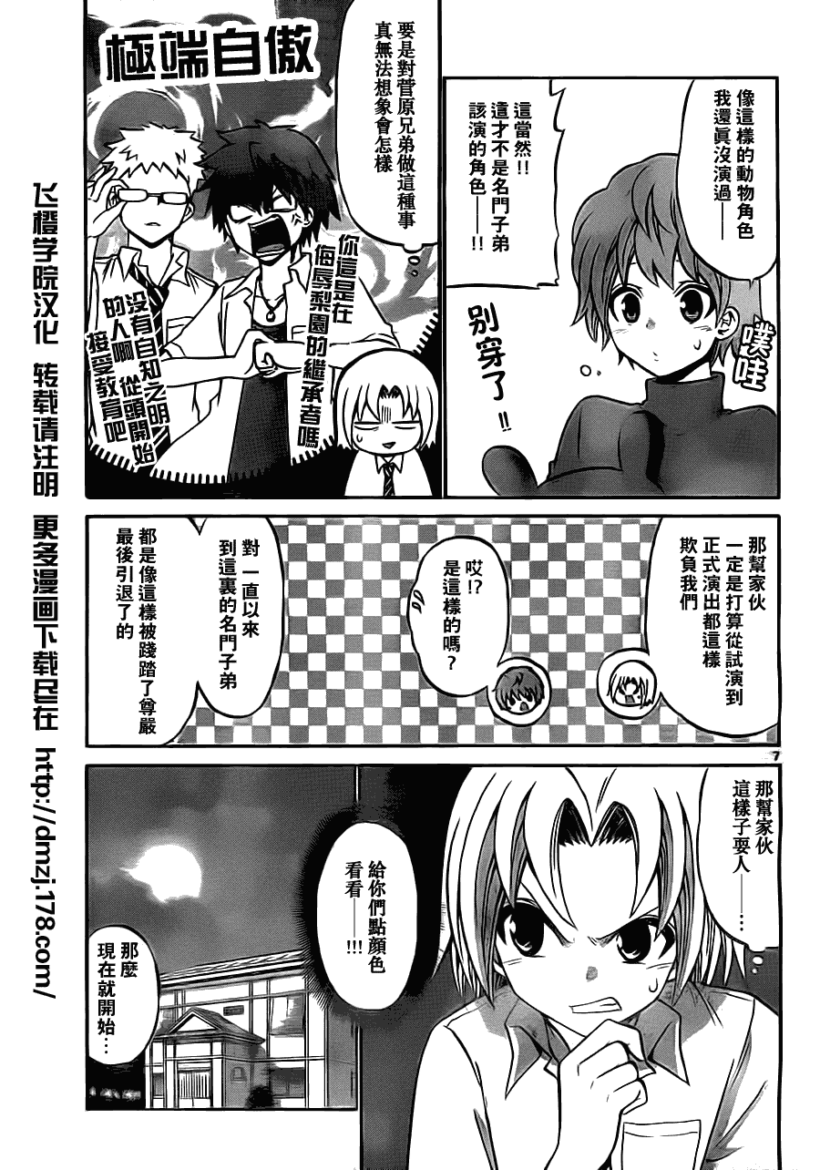 《国崎出云轶事》第37话 第7页