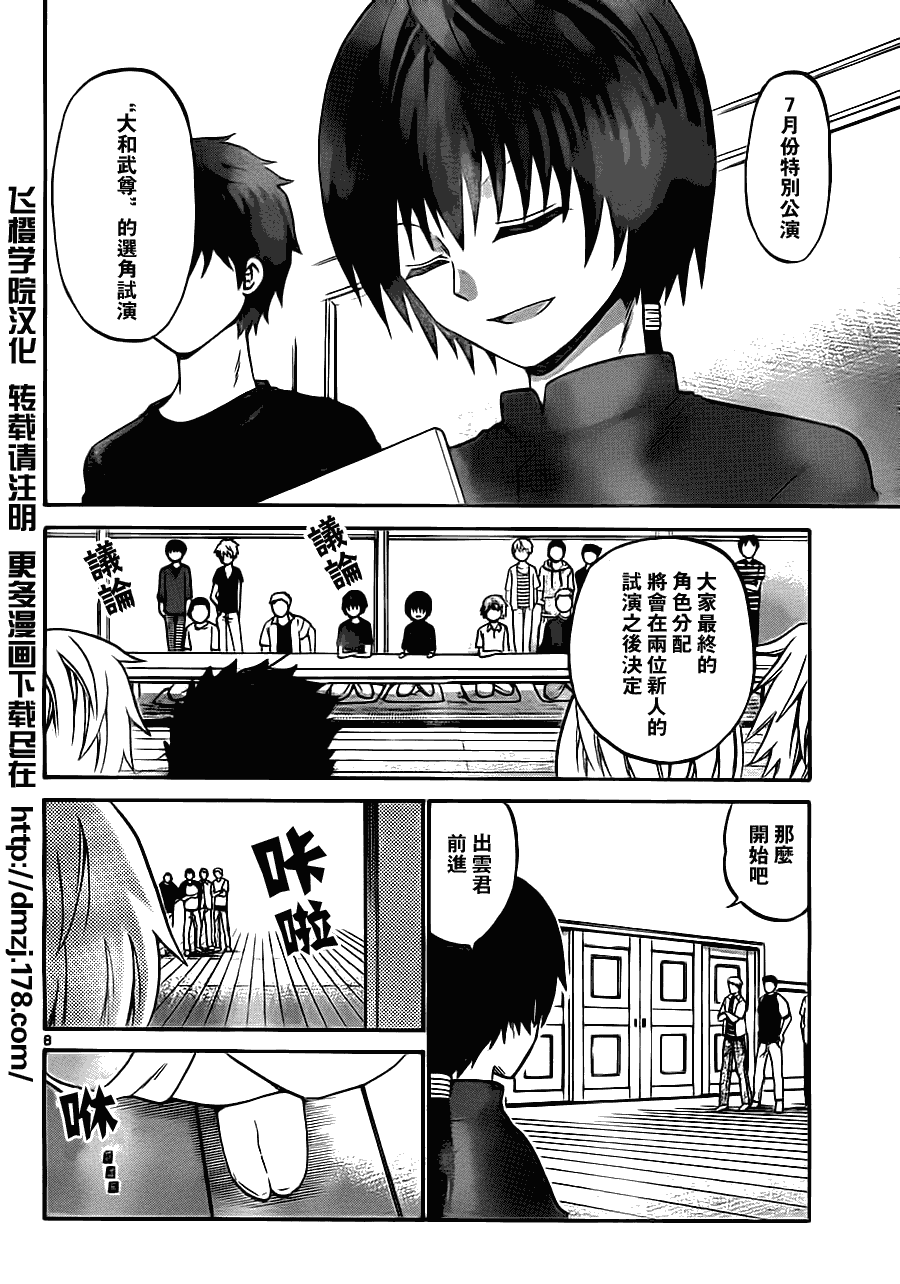 《国崎出云轶事》第37话 第8页