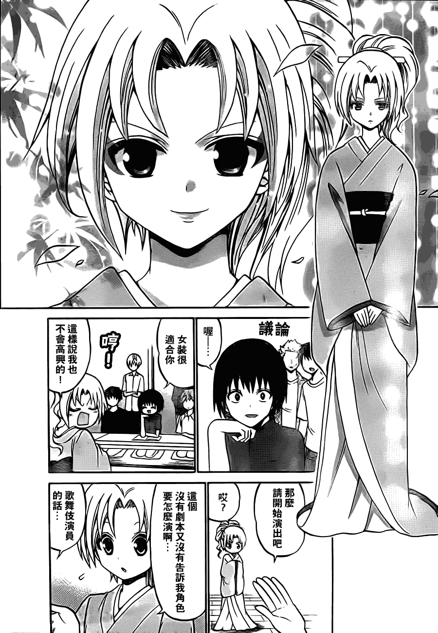 《国崎出云轶事》第37话 第9页