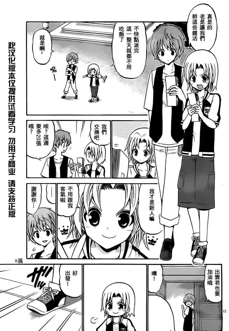 《国崎出云轶事》第38话 第12页