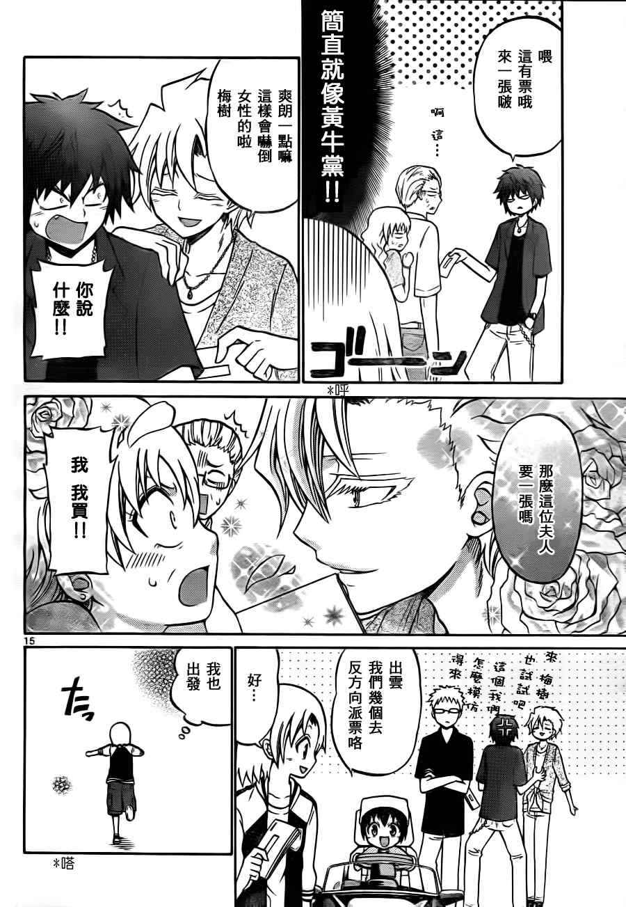 《国崎出云轶事》第38话 第15页