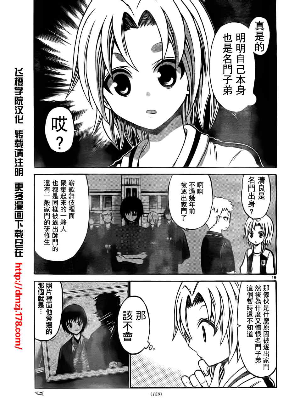 《国崎出云轶事》第38话 第18页