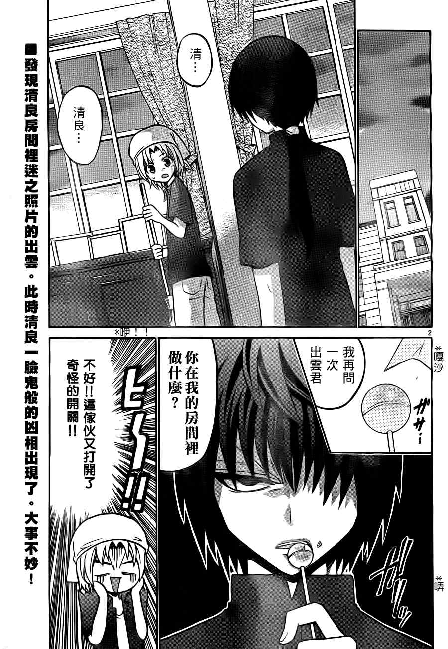 《国崎出云轶事》第38话 第2页