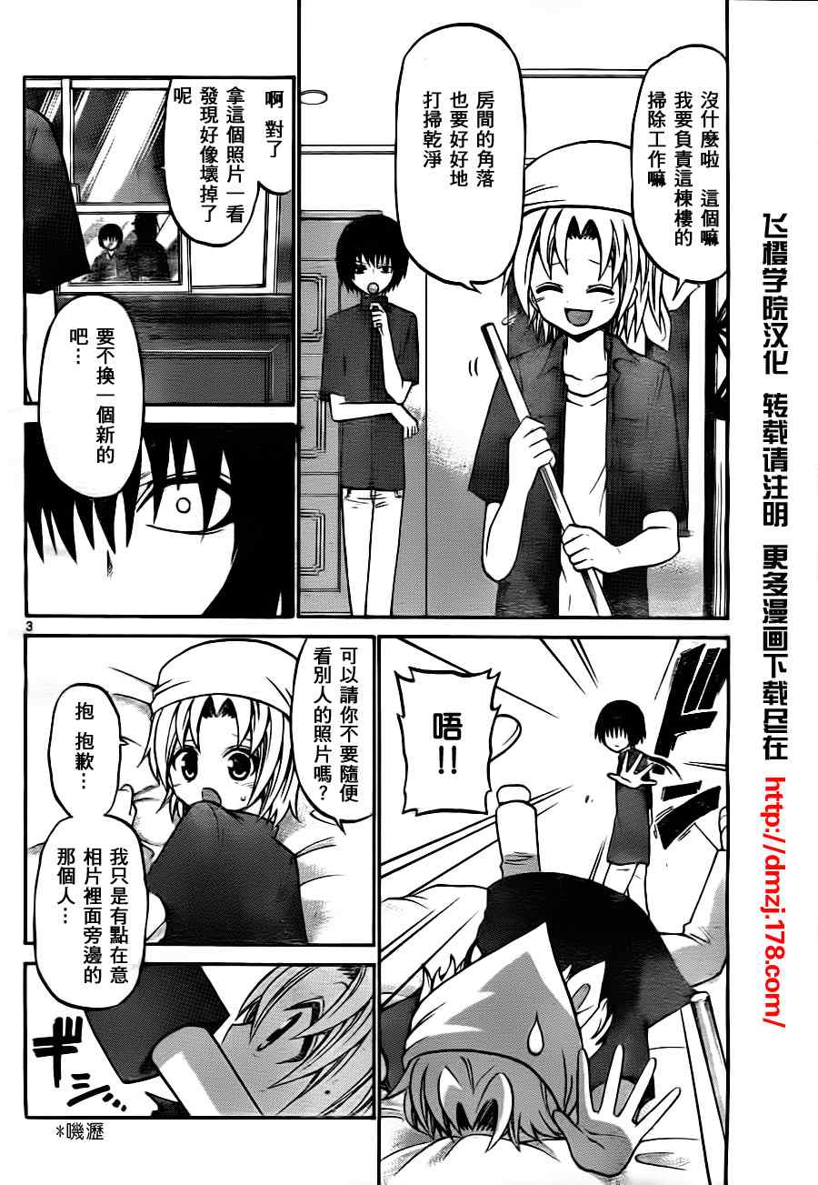 《国崎出云轶事》第38话 第3页