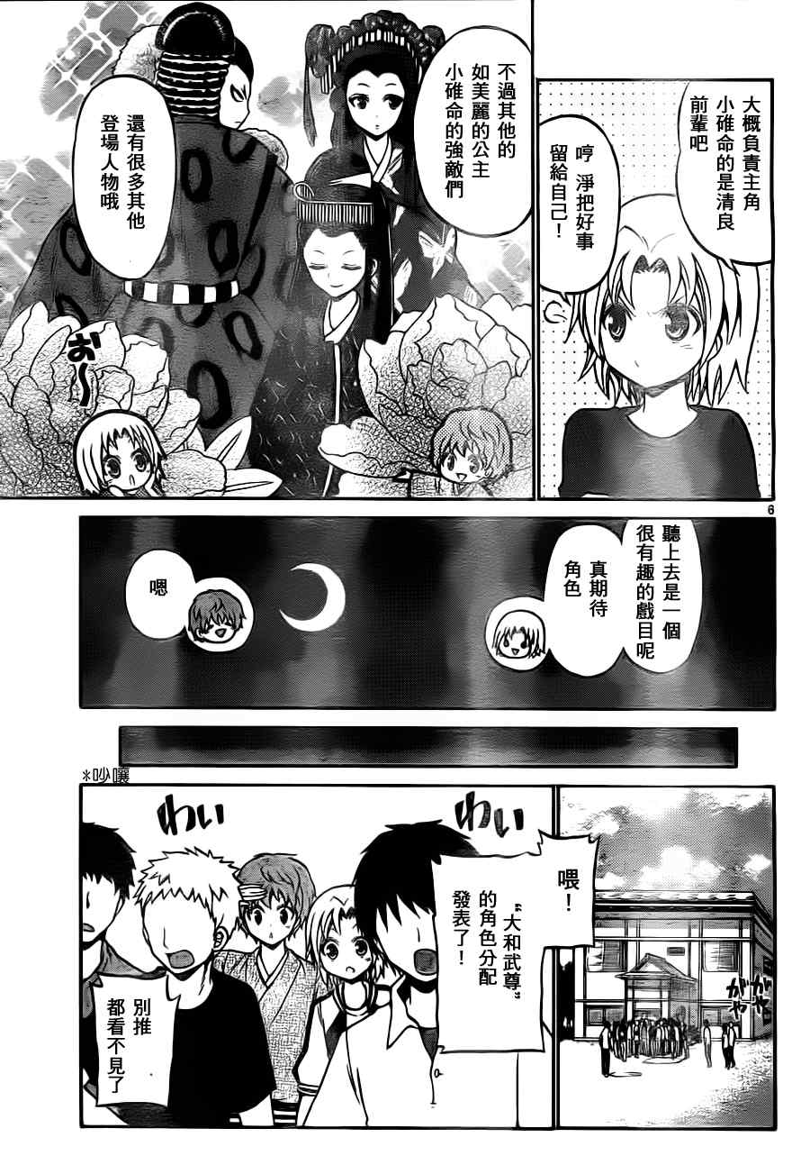 《国崎出云轶事》第38话 第6页