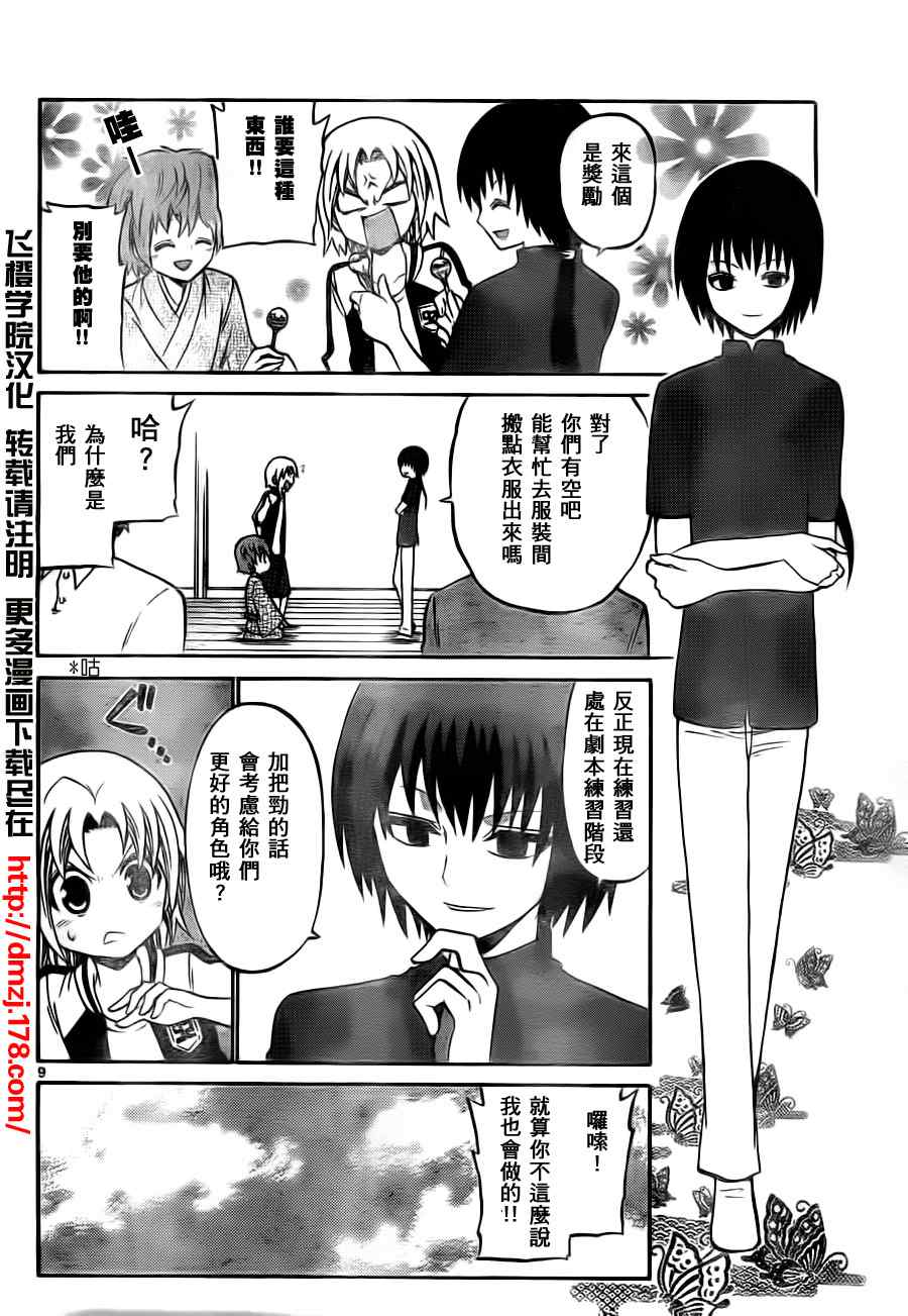 《国崎出云轶事》第38话 第9页