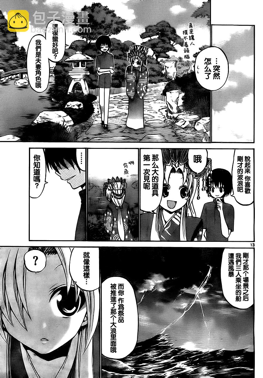 《国崎出云轶事》第40话 第13页