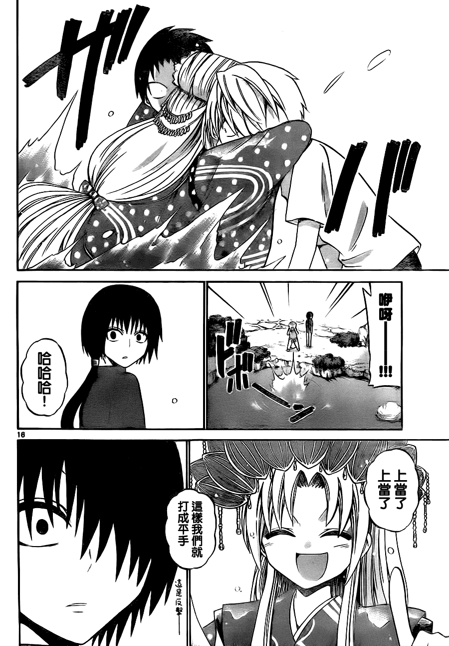 《国崎出云轶事》第40话 第16页