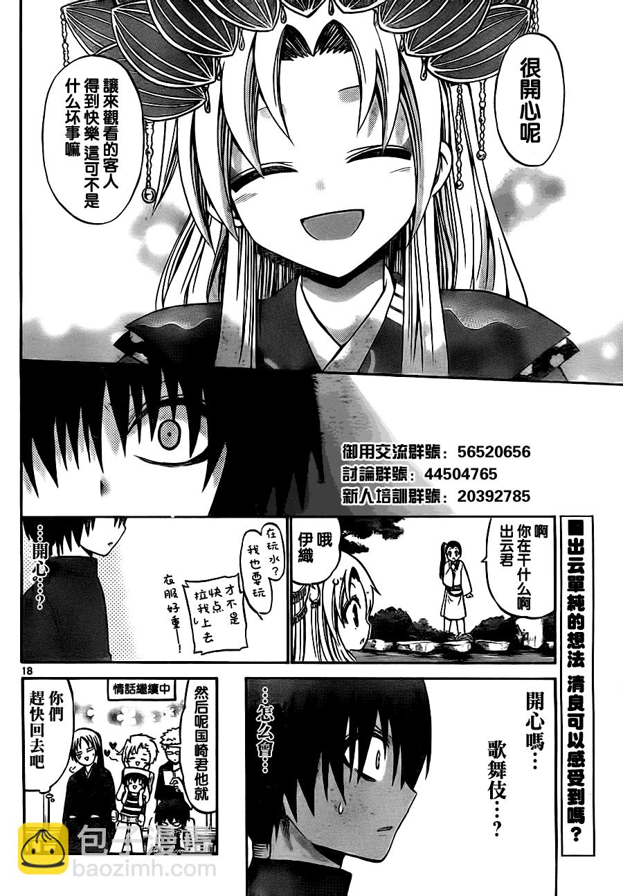 《国崎出云轶事》第40话 第18页