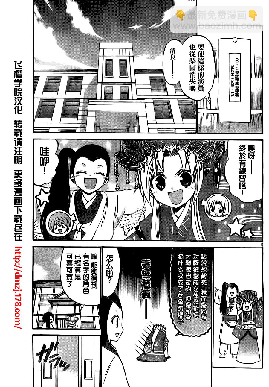 《国崎出云轶事》第40话 第5页