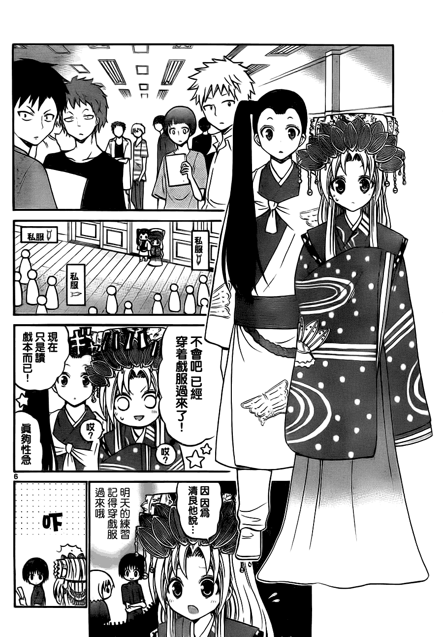 《国崎出云轶事》第40话 第6页