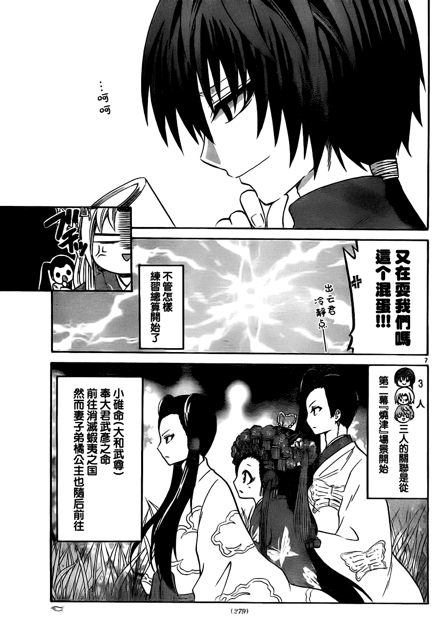 《国崎出云轶事》第40话 第7页