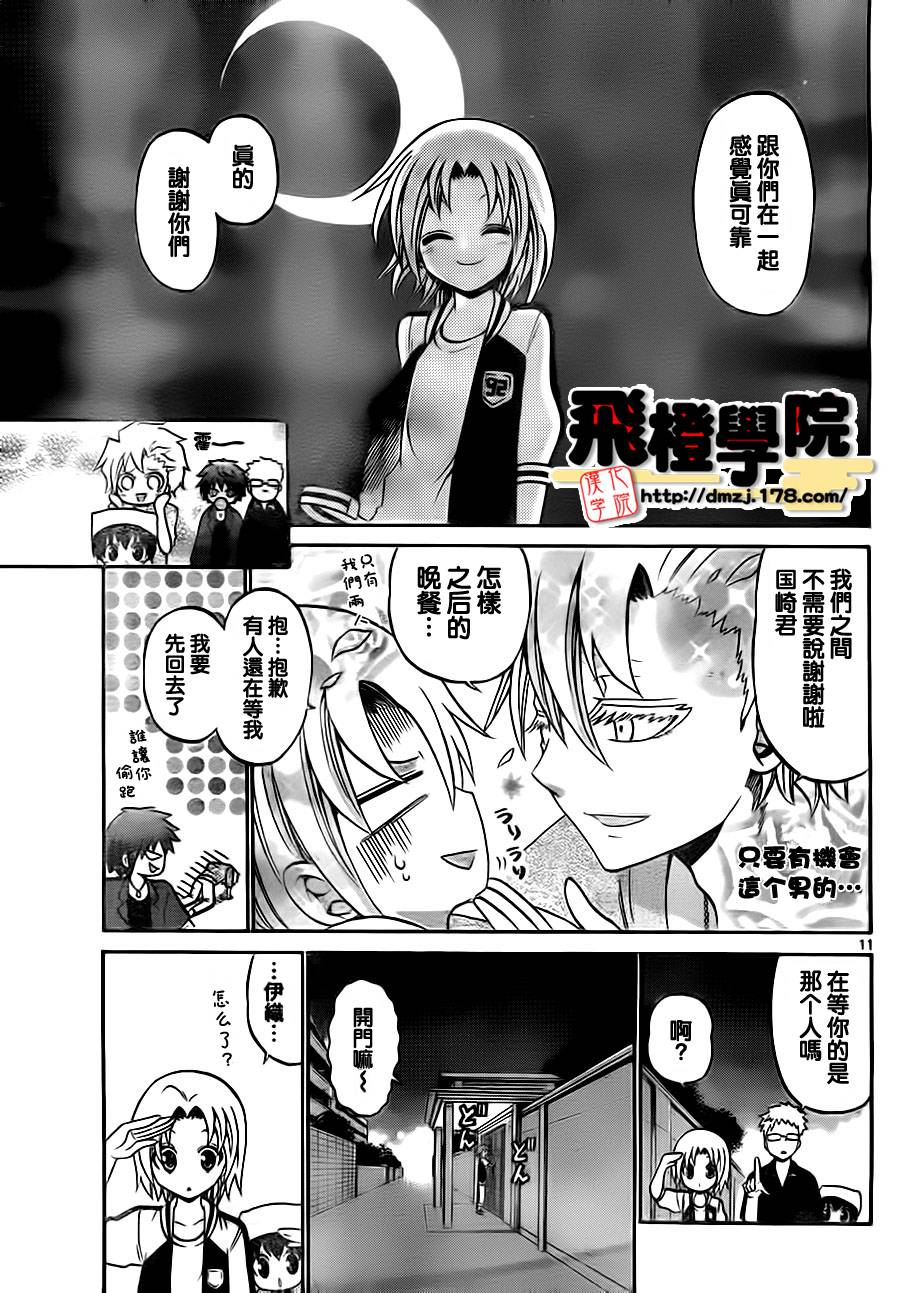 《国崎出云轶事》第39话 第11页