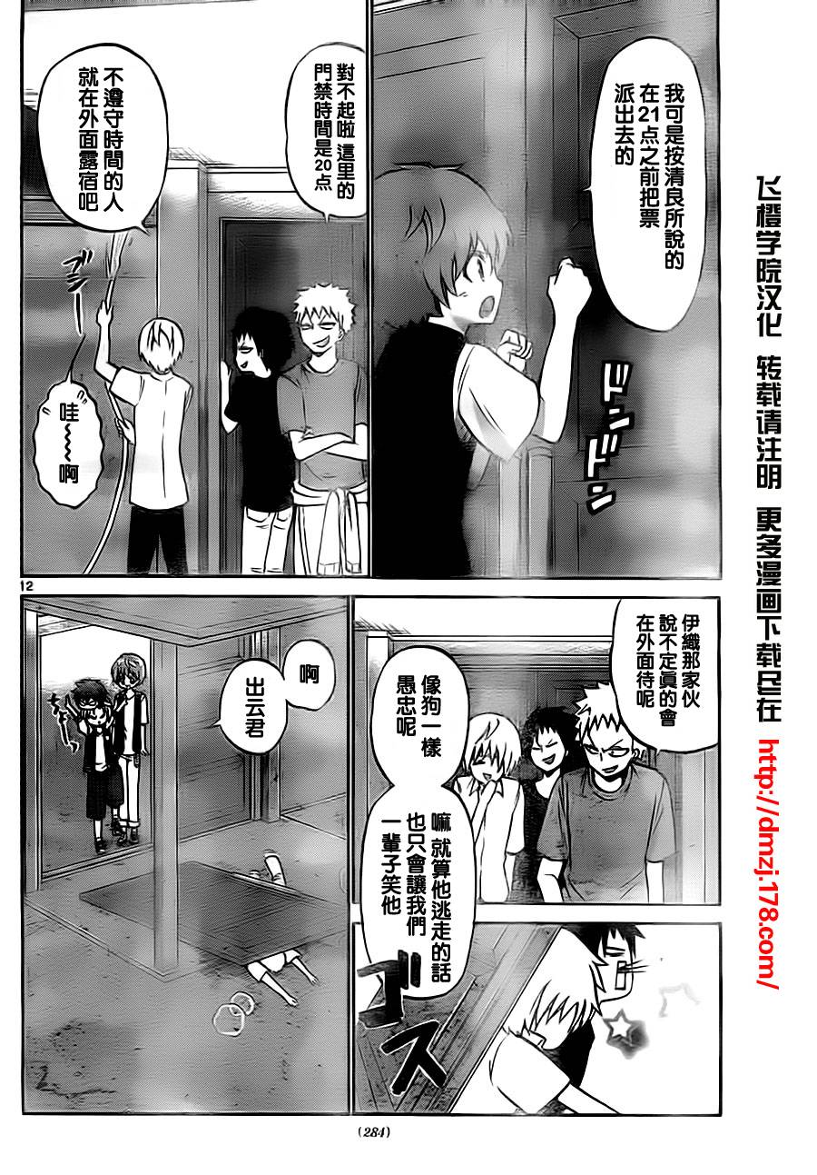 《国崎出云轶事》第39话 第12页
