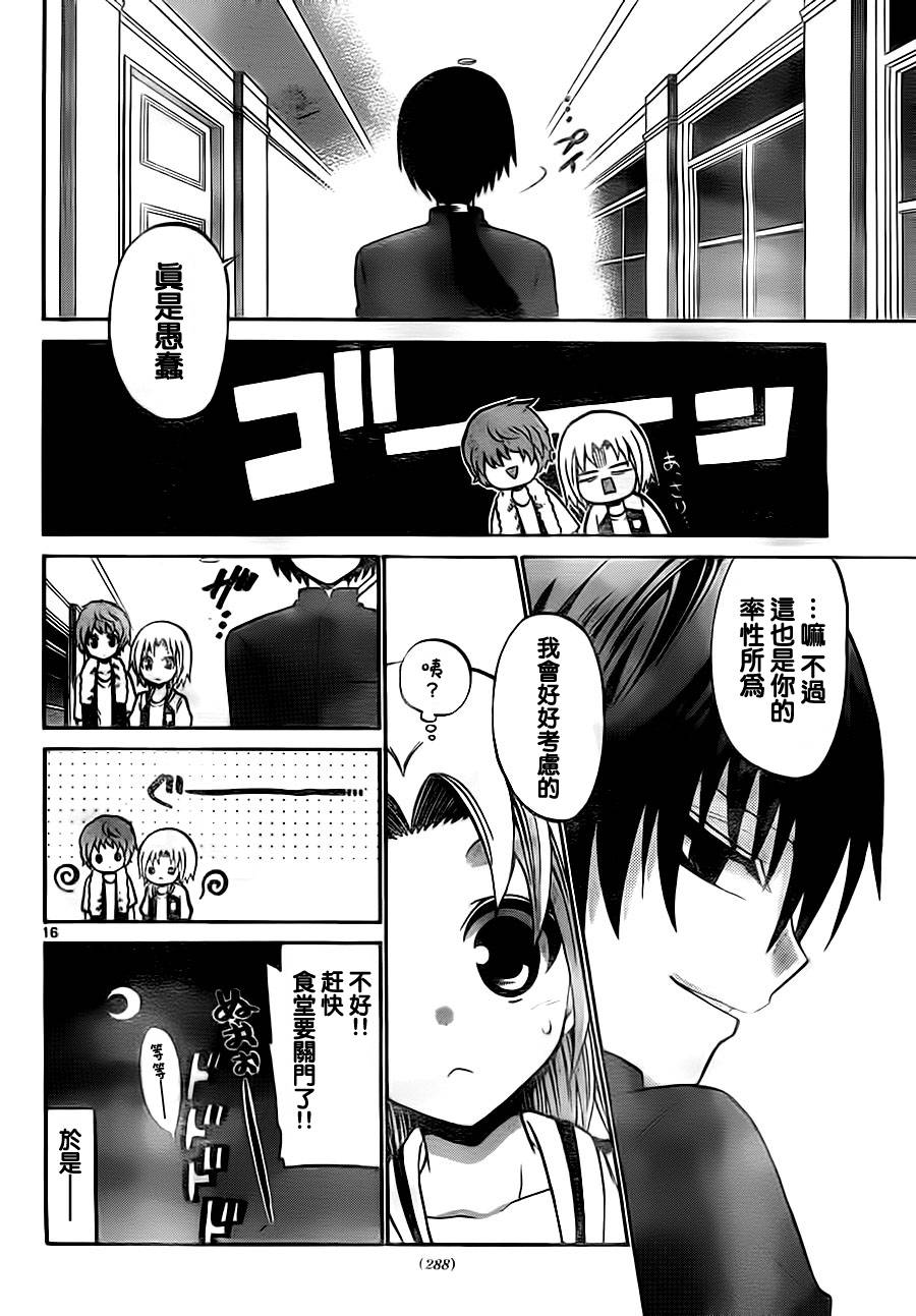 《国崎出云轶事》第39话 第16页
