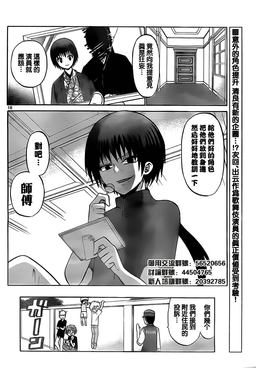 《国崎出云轶事》第39话 第18页