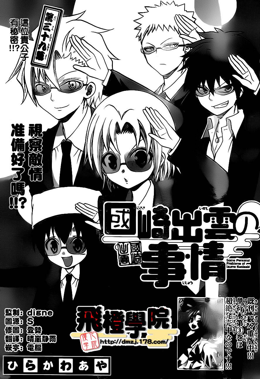 《国崎出云轶事》第39话 第1页