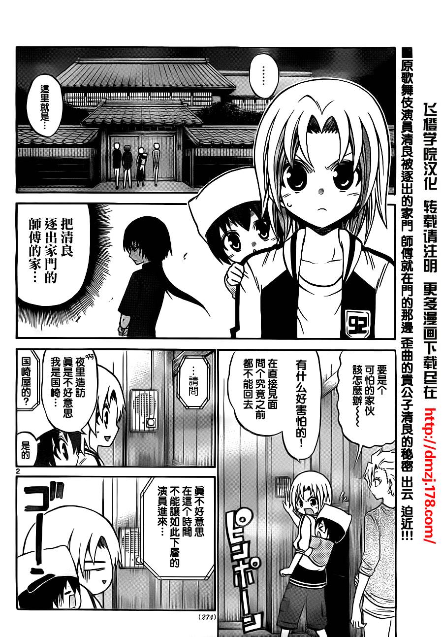 《国崎出云轶事》第39话 第2页