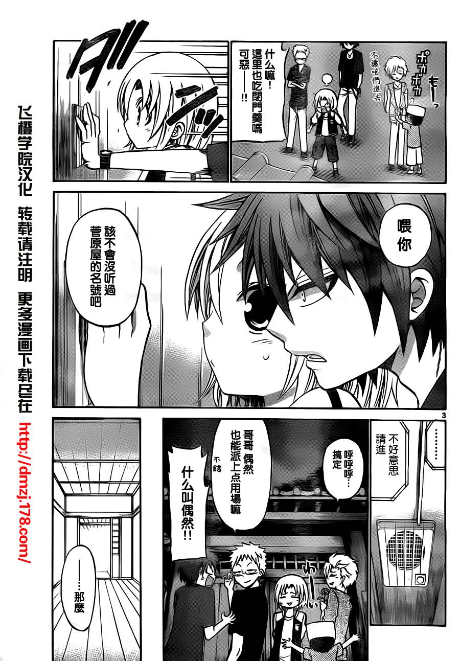 《国崎出云轶事》第39话 第3页