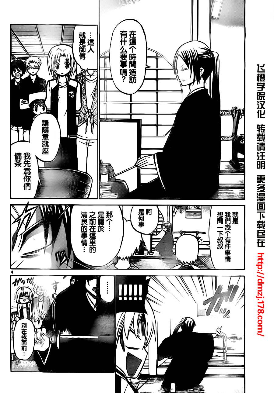 《国崎出云轶事》第39话 第4页
