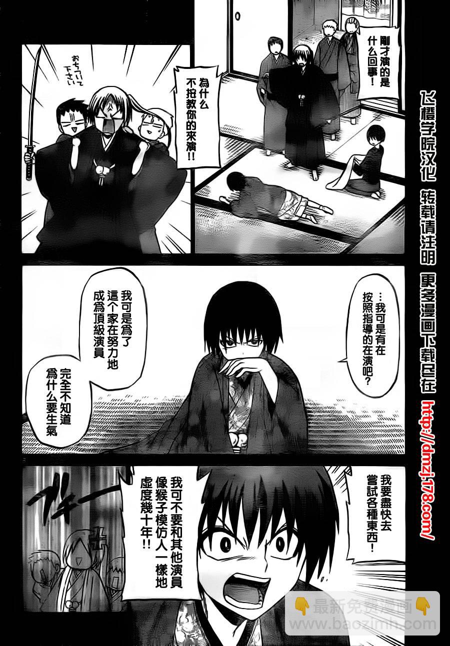 《国崎出云轶事》第39话 第8页