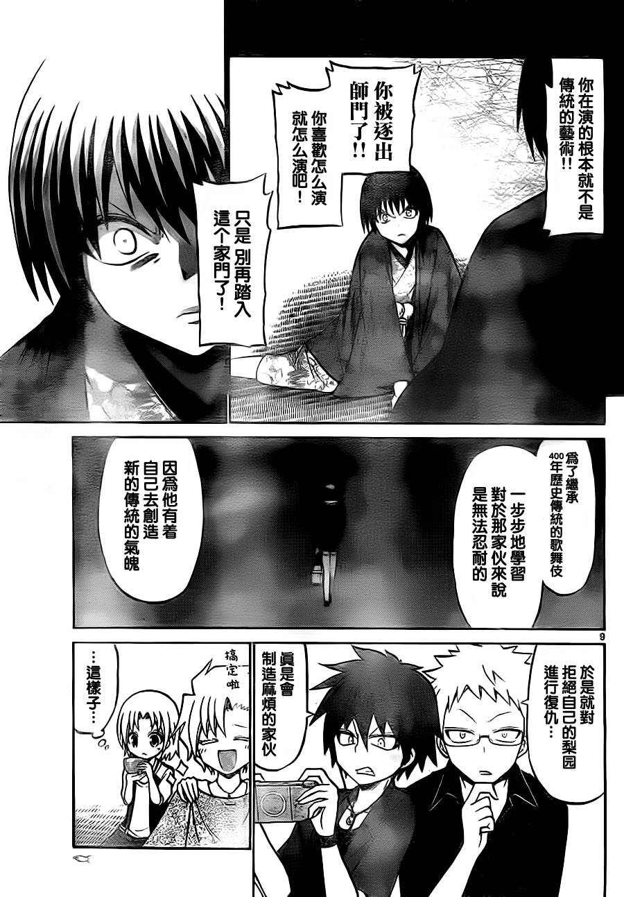 《国崎出云轶事》第39话 第9页