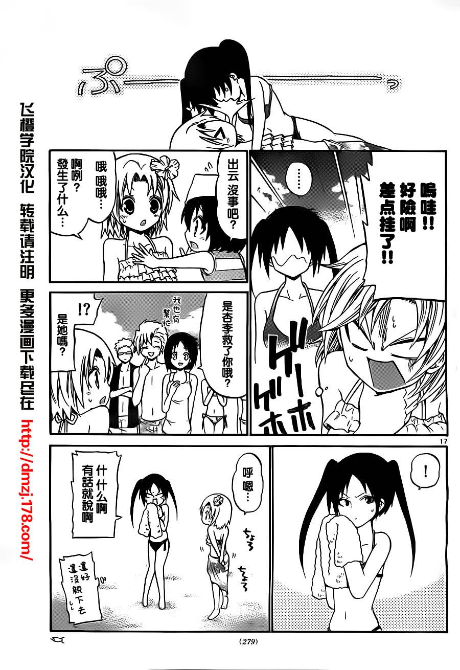 《国崎出云轶事》第43话 第17页