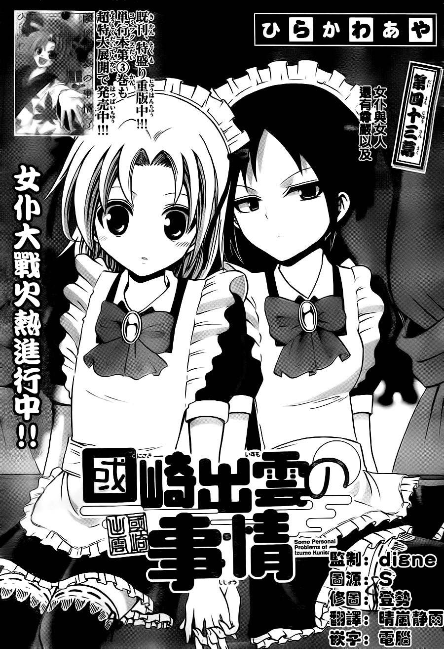 《国崎出云轶事》第43话 第1页
